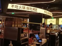 -烤匠麻辣烤鱼(万象城店)