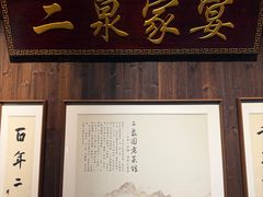 -二泉园老菜馆·百年无锡菜