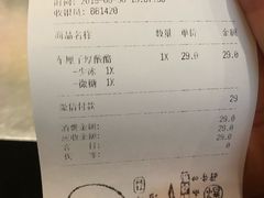 账单-LELECHA乐乐茶(美罗城店)