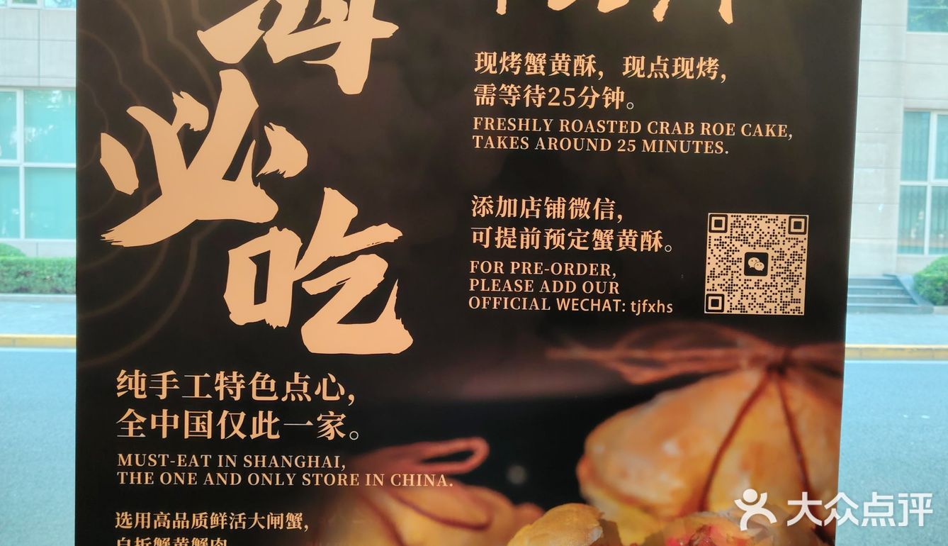 酥皮包裹蟹黄，香味独特！