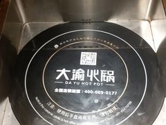 -大渝火锅(苏州西城永捷店)
