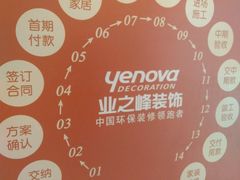 -业之峰装饰