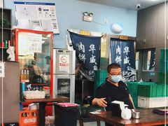 -清真永恒华威肉饼(潘家园店)