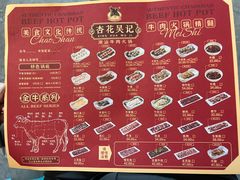 -杏花吴记牛肉火锅