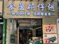 -食盈碗仔翅(星玺广场店)