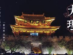 -大理古城