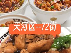 -72街荷叶饭(东方宝泰广场店)