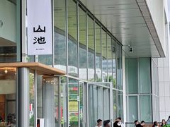 -SAANCI山池咖啡(海上世界文化艺术中心店)