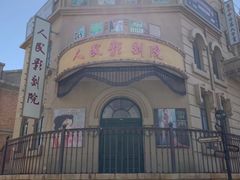 -清风小镇闯关东影视基地