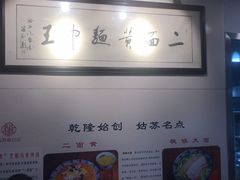 -裕兴记·三虾面(西北街总店)