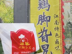 -鸡脚旮旯平江路店