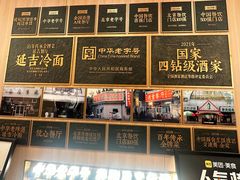 -华天延吉餐厅(西四总店)