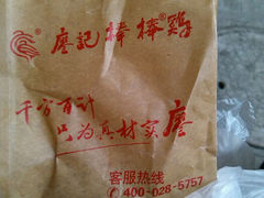 android_upload_pic-廖记棒棒鸡
