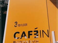 -CAFE'IN精品咖啡体验空间(小寨店)
