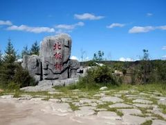 -北极村旅游风景区