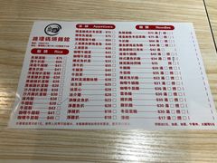 菜单-路环码头面馆