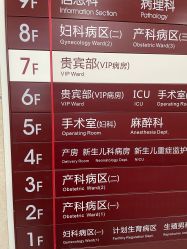 -中国福利会国际和平妇幼保健院(徐汇院区)
