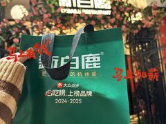 -新白鹿餐厅(第一百货店)