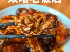 -双塔老饭店