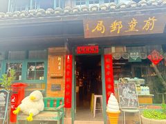 -新月集庭院咖啡馆(老邮局店)