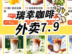 -瑞幸咖啡(第一城店)