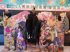-博纳国际影城(皇庭店)