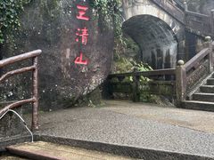 -三清山风景名胜区