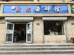 -老·贝尔杂碎馆