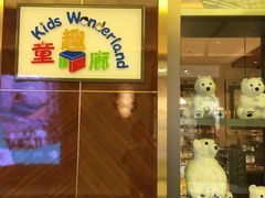 -童趣廊·儿童波波池·海洋球(长隆横琴湾酒店)