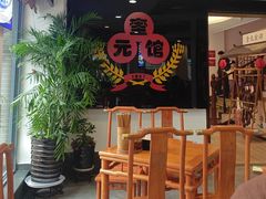 -奎元馆.百年奎元.非遗传承(西湖边的解放路店)