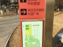 -东升文体公园