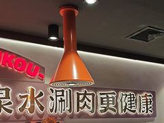 -东门口·新式老北京火锅(河西龙湖天街店)