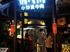 门面-俏九州·小炒黄牛肉(华润万象汇店)