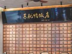 -东就鸭饭店·古早海南菜(友谊南海城店)