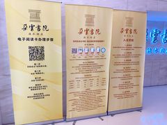 -朵云书院(滴水湖店)