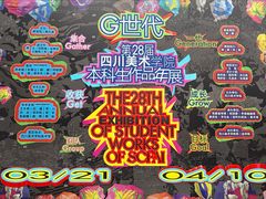 -四川美术学院美术馆