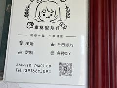 -幸福里DIY蛋糕烘焙·团建·拼豆豆(普陀店)