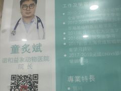 -谐和益家动物医院·免疫绝育·血液透析·宠保定点医院(高新伊藤分院)