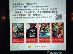 -春天国际影城(中庚漫游城杜比全景声店)