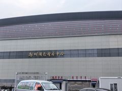 -郑州国际会展中心