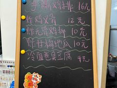 菜单-大军烤冷面