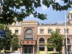 -芦庄子桂顺斋(和平路总店)