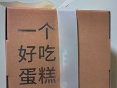 -积慕Cake(解放大道店)