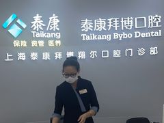-泰康拜博口腔(凯迪大厦店)