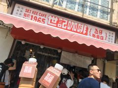 门面-世记咖啡(氹仔外卖店)