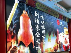 -万荣烤鸭店·北京菜(天坛店)