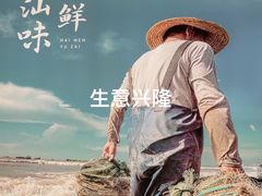 -海门鱼仔·潮汕味(百信广场西区店)