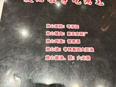 -鸿毛饺子(紫竹桥店)