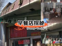 -松盛糕团店(红旗桥店)