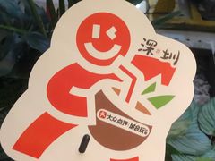 -同仁四季椰子鸡(福田车公庙店)
